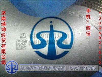 WG9725540124,排气管总成,济南颂坤经贸有限公司