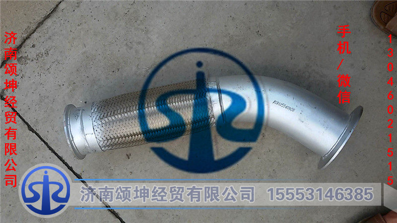 WG9725540908,排气管（10款 带网套）,济南颂坤经贸有限公司