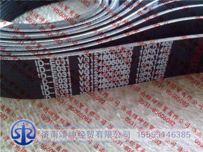 VG1246060080,10PK1462皮带,济南颂坤经贸有限公司