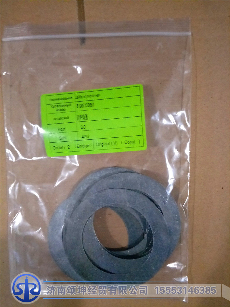調(diào)整墊圈/81.90713.0681