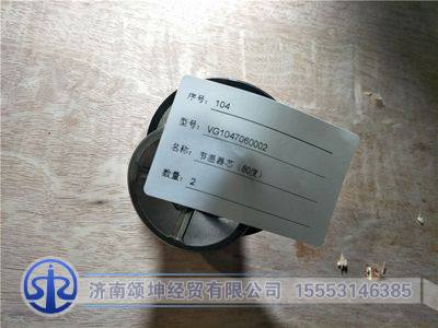 VG1047060002,节温器芯,济南颂坤经贸有限公司