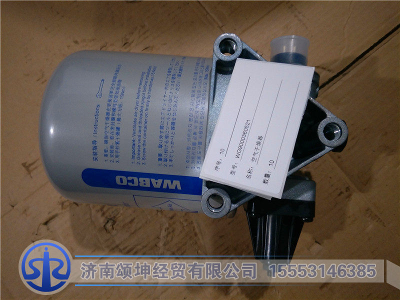 空气干燥器WG9000360521/WG9000360521