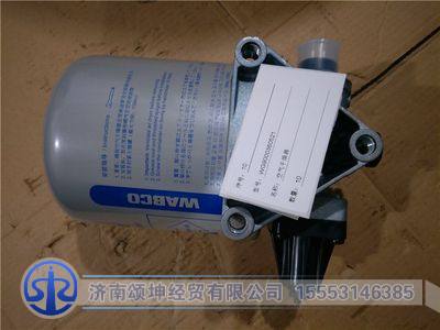 WG9000360521,空气干燥器,济南颂坤经贸有限公司