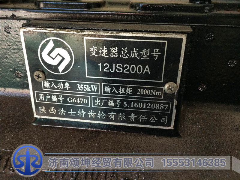 12JS200A,,济南颂坤经贸有限公司