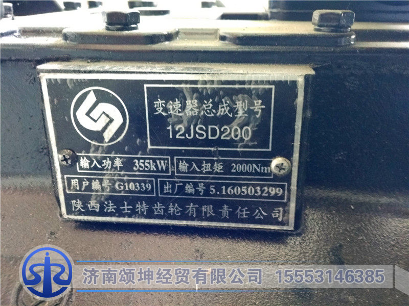 12JSD200,,济南颂坤经贸有限公司