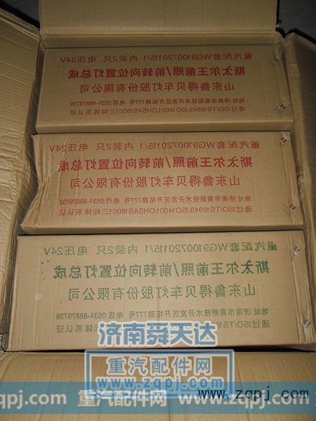 斯太尔王保险杠
