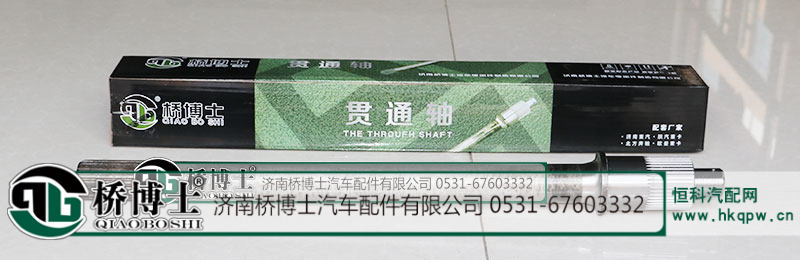 199014320031,贯通轴,济南桥博士汽车配件有限公司