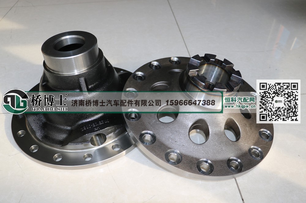 中桥轮间差速器总成(I=3.083/3.36) 811-35105-0194-1