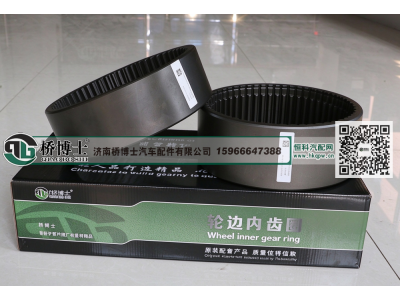 HFF2405041CK2BZ,轮边内齿圈,济南桥博士汽车配件有限公司