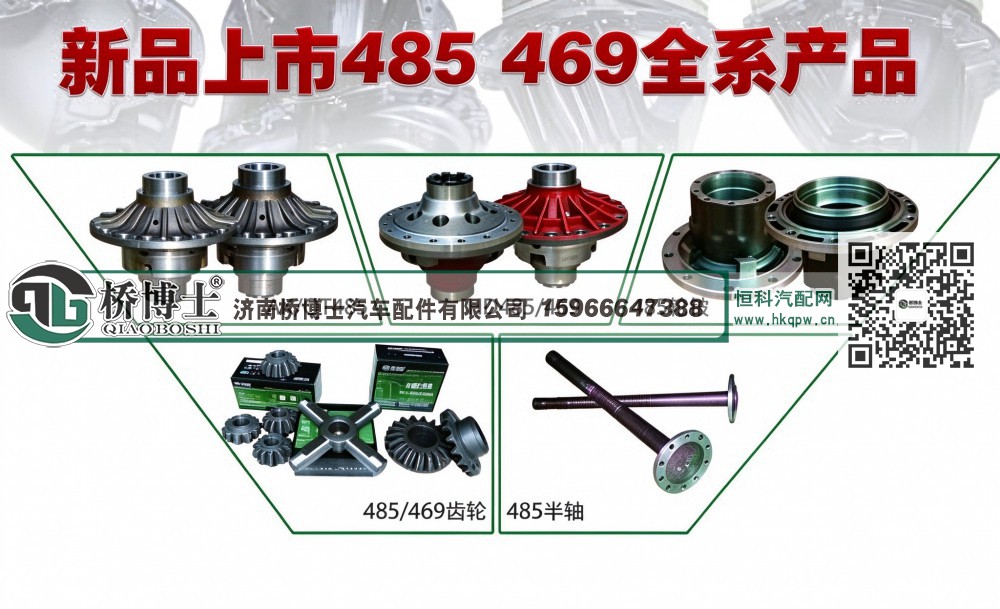 桥博士安凯青特485系列差速器