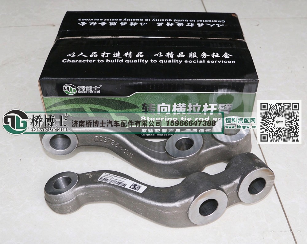 桥博士-重汽豪沃横拉杆臂系列AZ9719413004