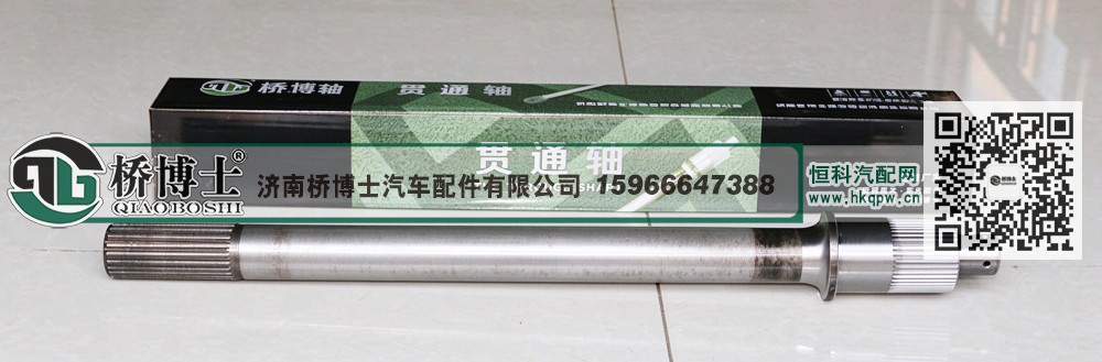 199014320031,贯通轴,济南桥博士汽车配件有限公司