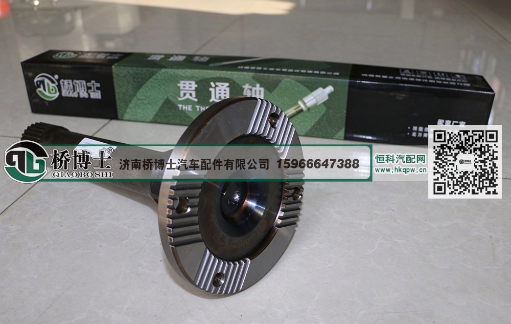 A3463530435,贯通轴,济南桥博士汽车配件有限公司