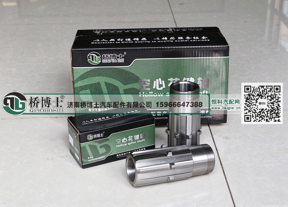 WG9014320135,空心轴，花键轴，空心花键轴,济南桥博士汽车配件有限公司