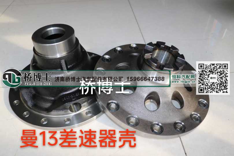 812-35105-0193,差速器壳,济南桥博士汽车配件有限公司