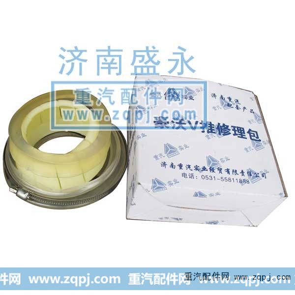 ,豪沃V推修理包,濟(jì)南盛永重型配件銷售部