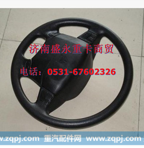 重汽豪沃方向盘总成,,济南盛永重型配件销售部