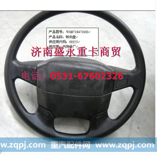 WG9719470100 ,,济南盛永重型配件销售部