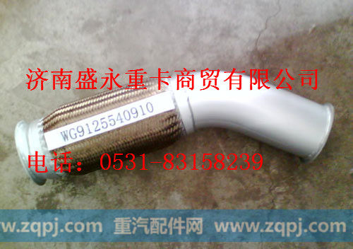 WG9125540910 ,,济南盛永重型配件销售部