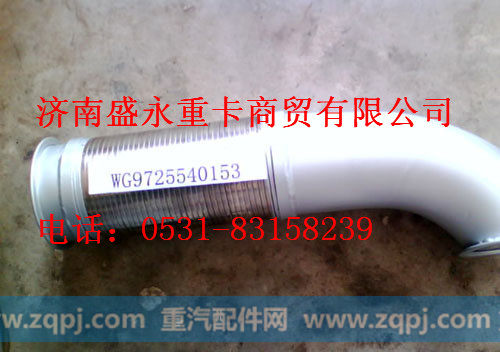 WG9725540153 ,,济南盛永重型配件销售部