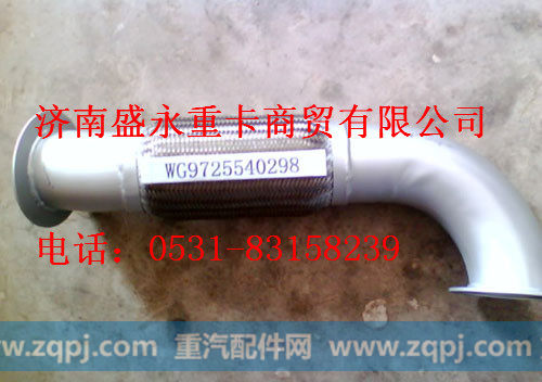 WG9725540298 ,,济南盛永重型配件销售部