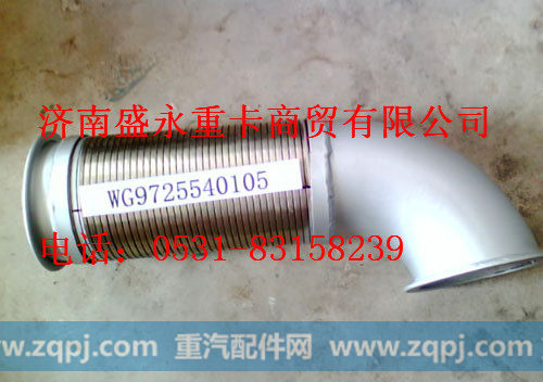 WG9725540105 ,,济南盛永重型配件销售部