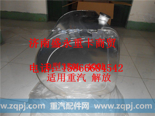 一汽解放D型500L燃油箱,,济南盛永重型配件销售部