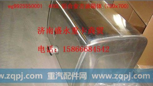 WG9925550001 ,,济南盛永重型配件销售部