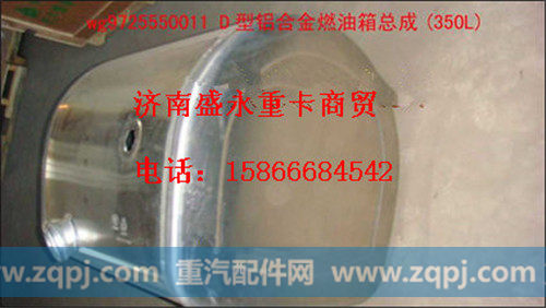 WG9725550011 ,,济南盛永重型配件销售部