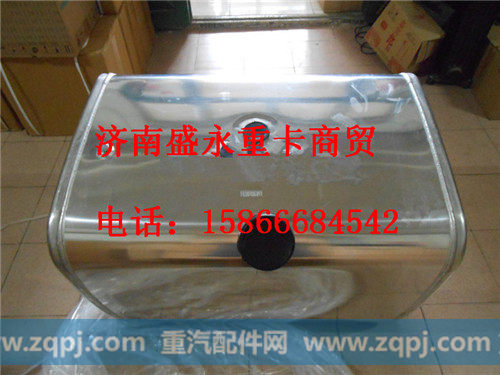 江淮格尔发油箱/大运重卡燃油箱,,济南盛永重型配件销售部