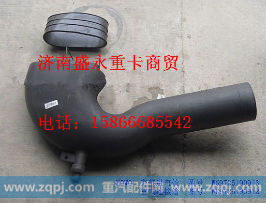 WG9725190913 ,,济南盛永重型配件销售部