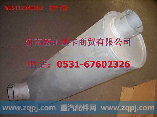 WG9112540002 ,,济南盛永重型配件销售部