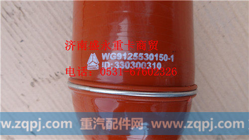 WG9125530150-1 ,,济南盛永重型配件销售部