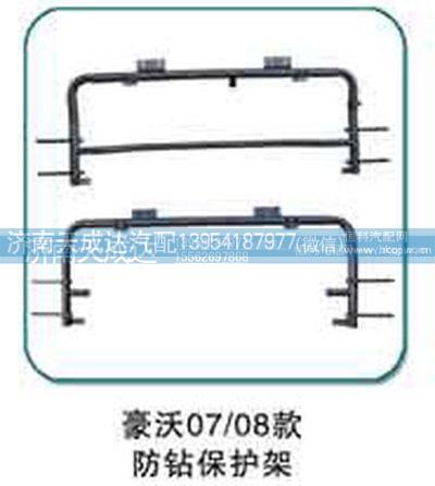 ,防钻保护架,济南天成达汽车配件有限公司