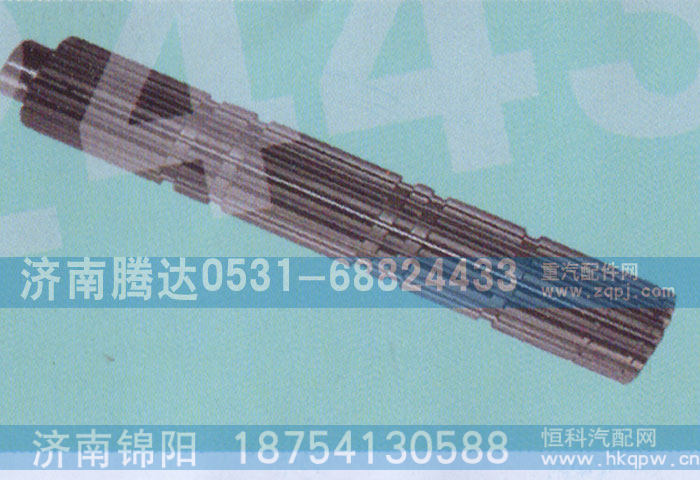 JS130T-1701105,二轴,济南锦阳汽配有限公司（原腾达）