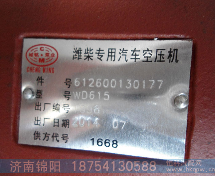 612600130177,欧II加粗轴空压机,济南锦阳汽配有限公司（原腾达）