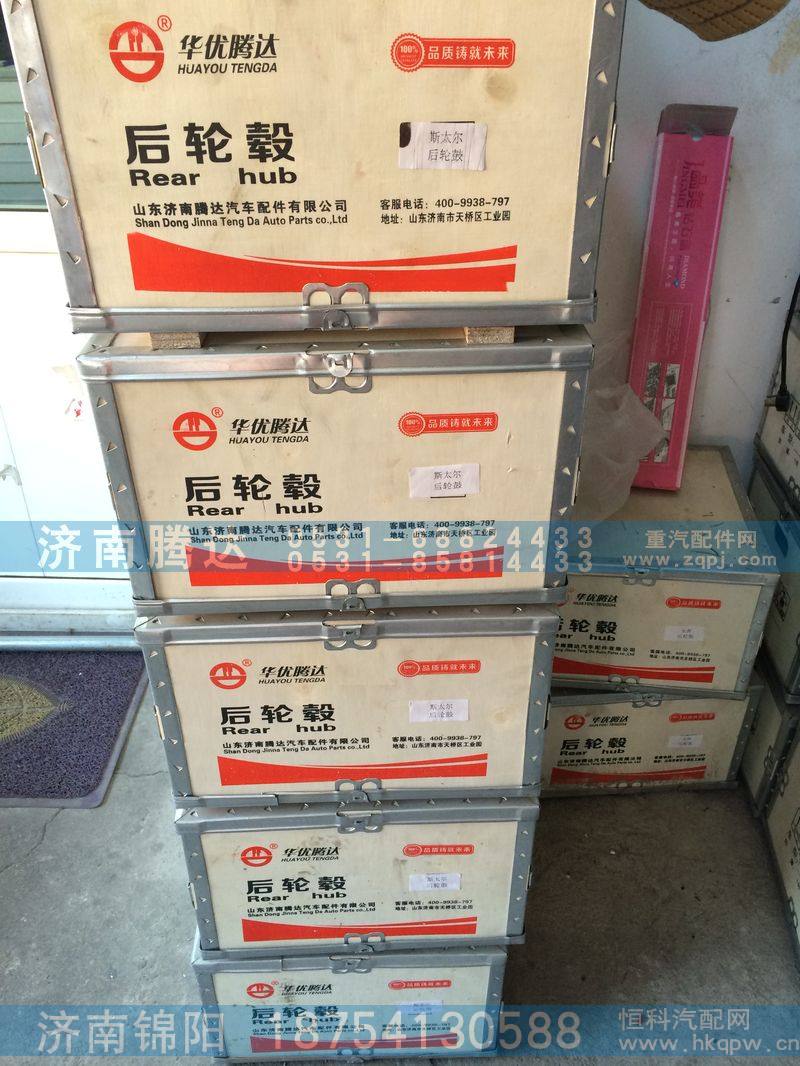 ,后轮毂,济南锦阳汽配有限公司（原腾达）