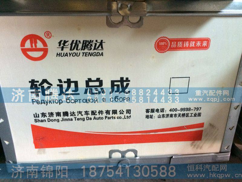 轮边总成 华优腾达
