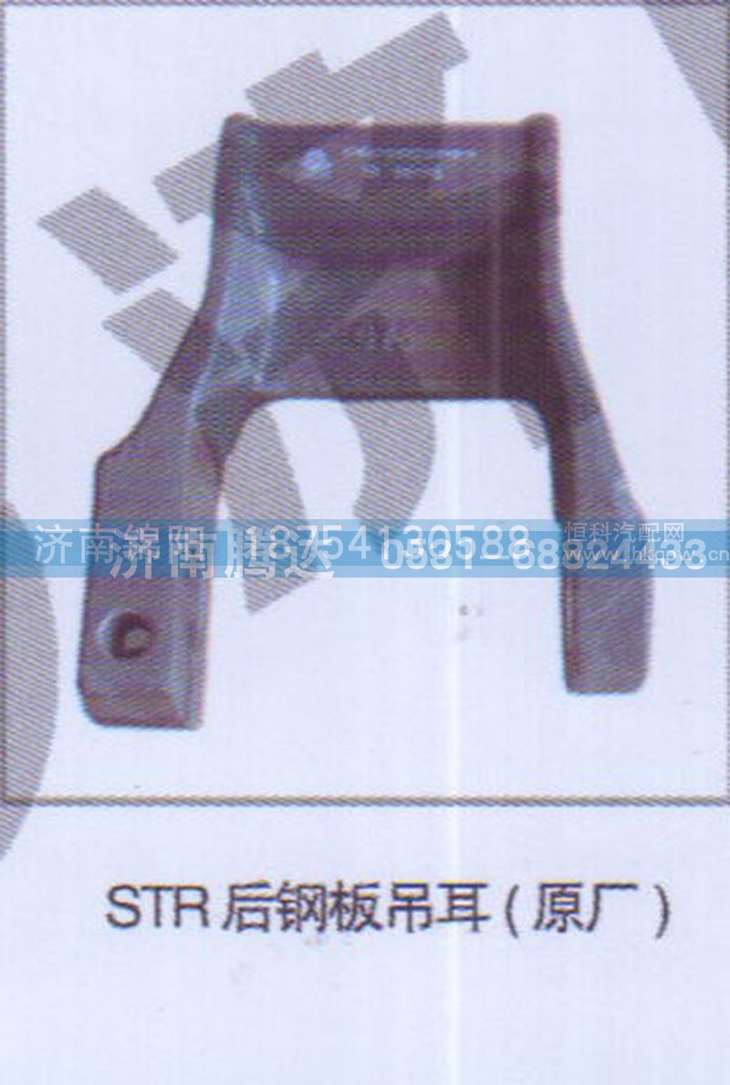 STR后钢板吊耳原厂