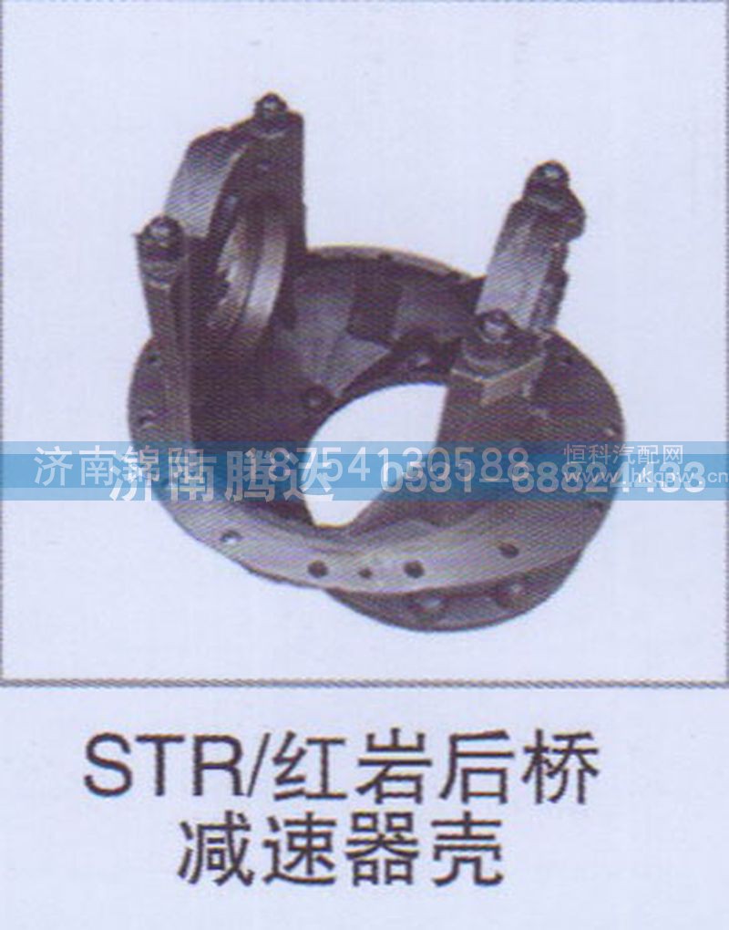 STR-红岩后桥减速器壳