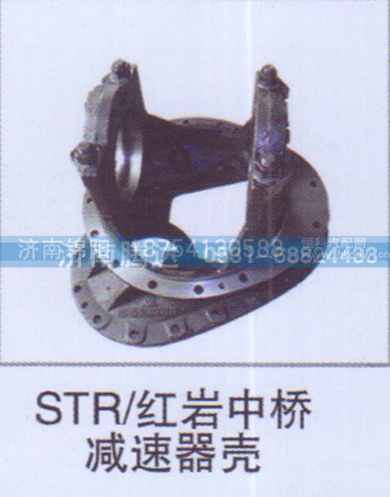STR-红岩中桥减速器壳
