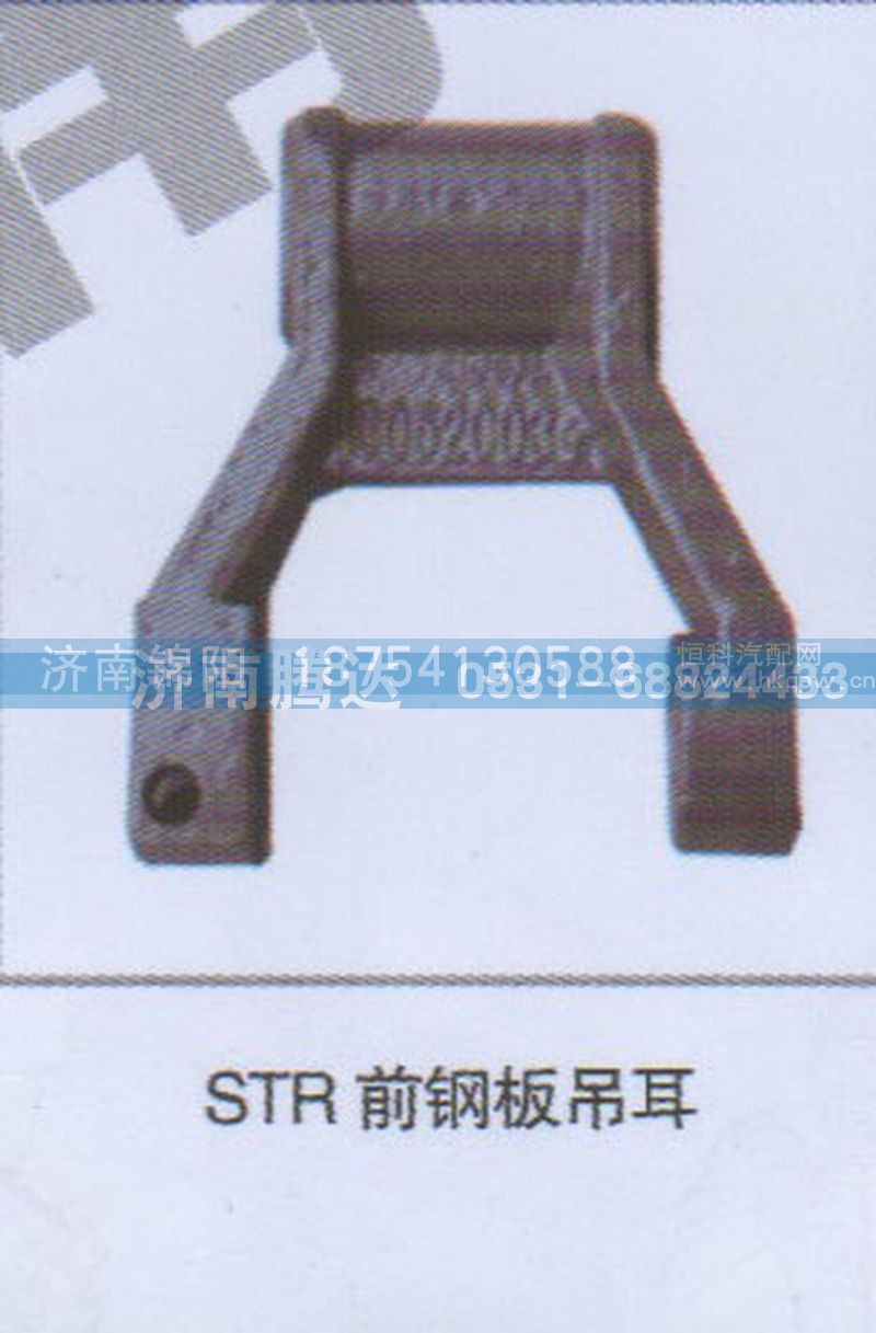 STR前钢板吊耳