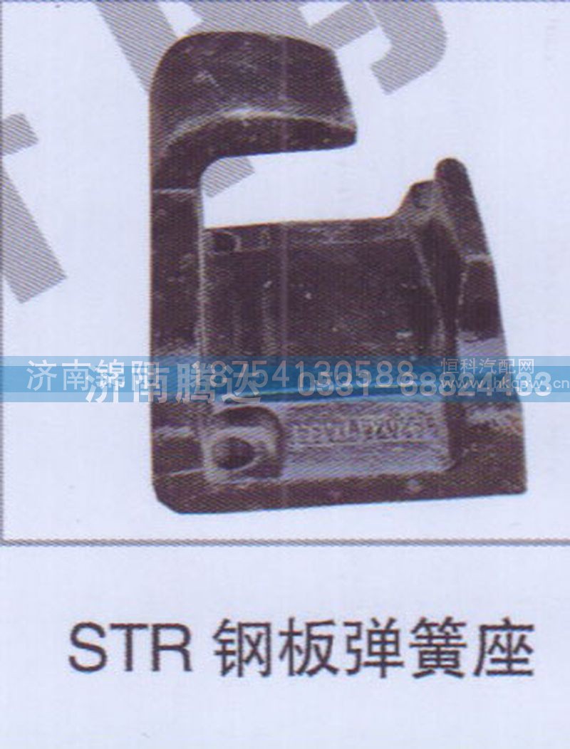 STR钢板弹簧座