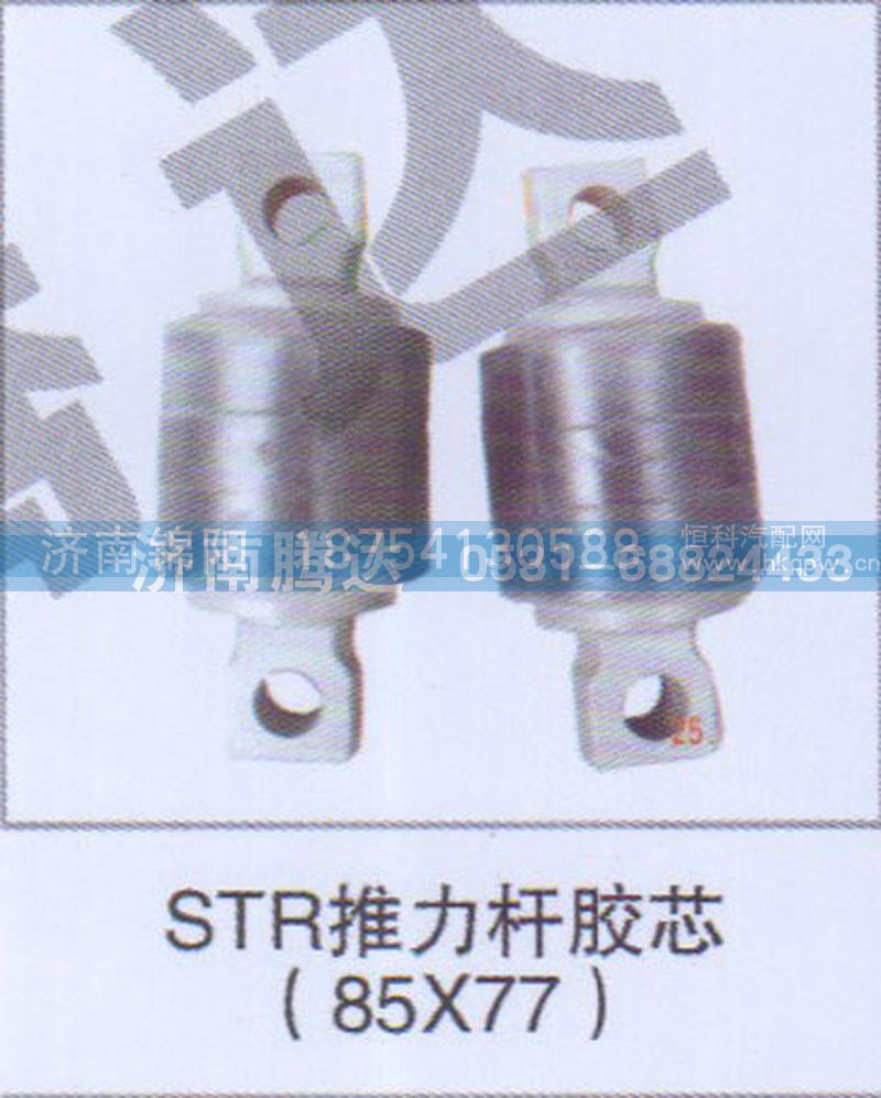 STR推力杆胶芯85x77