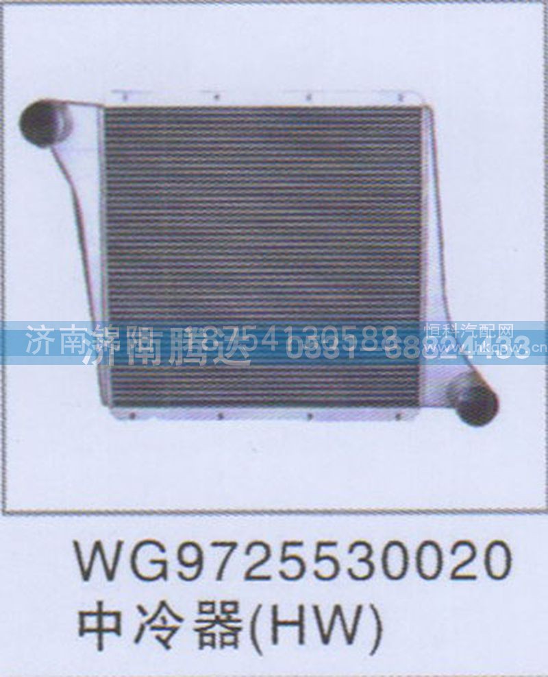 WG9725530020中冷器HW