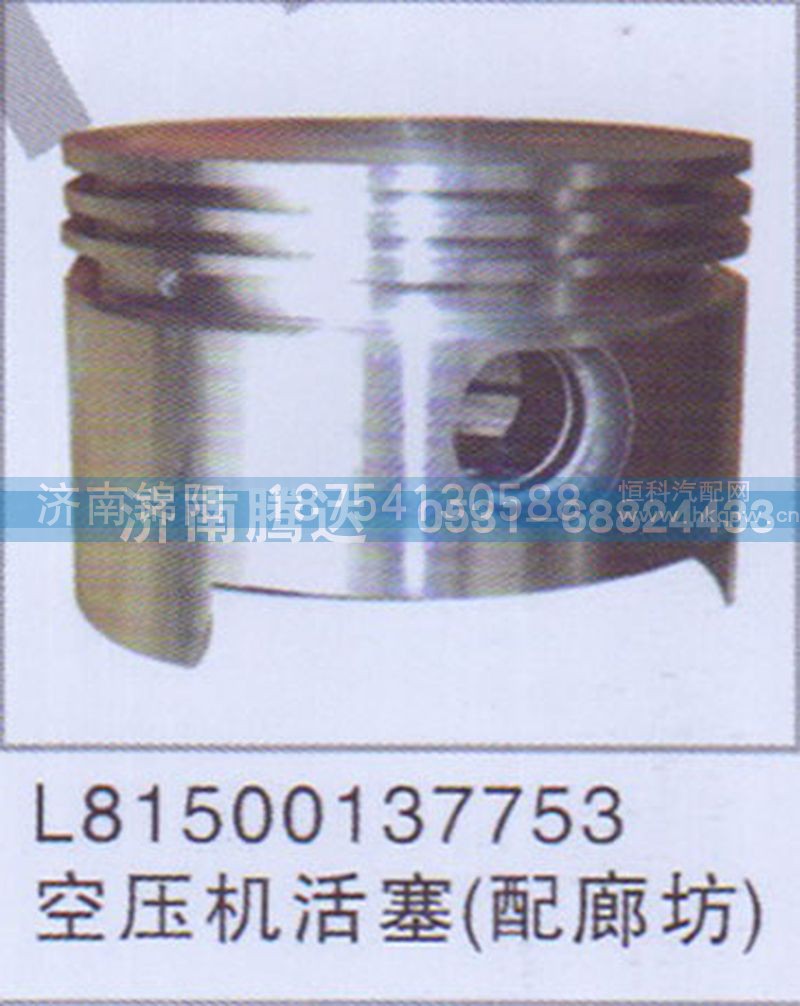 L81500137753空压机活塞配廊坊