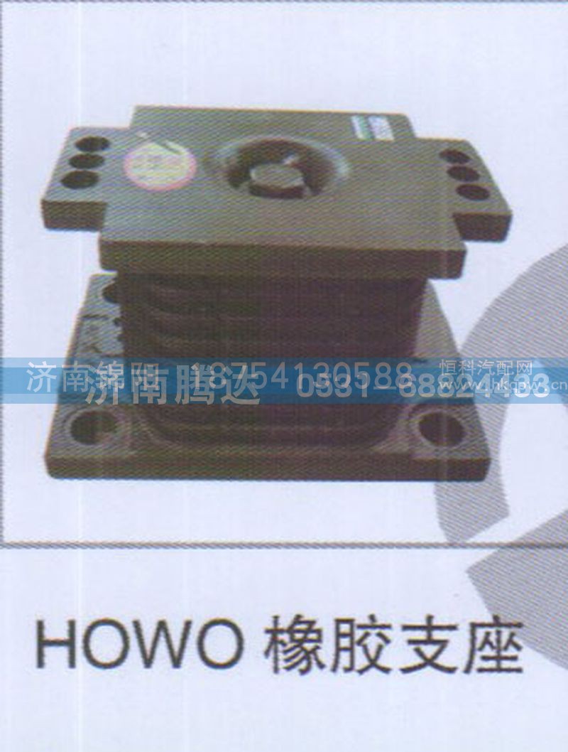 HOWO橡胶支座