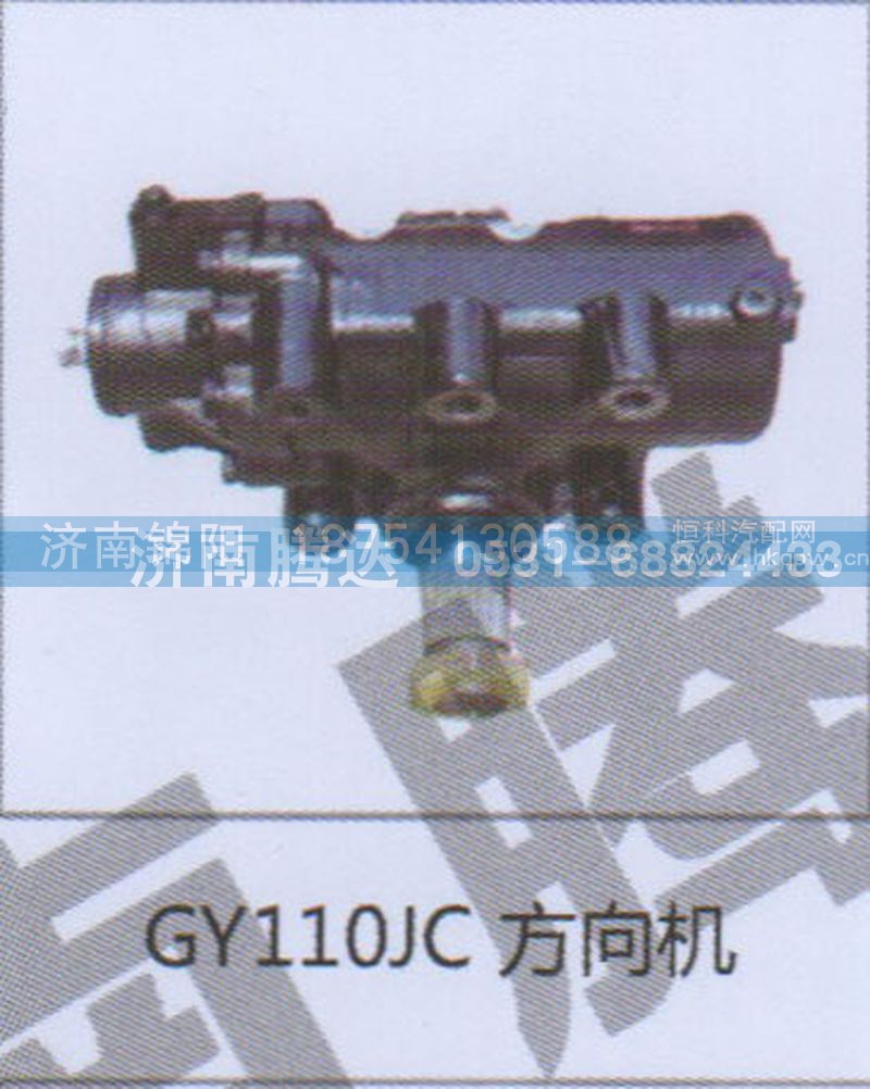 GY110JC方向机