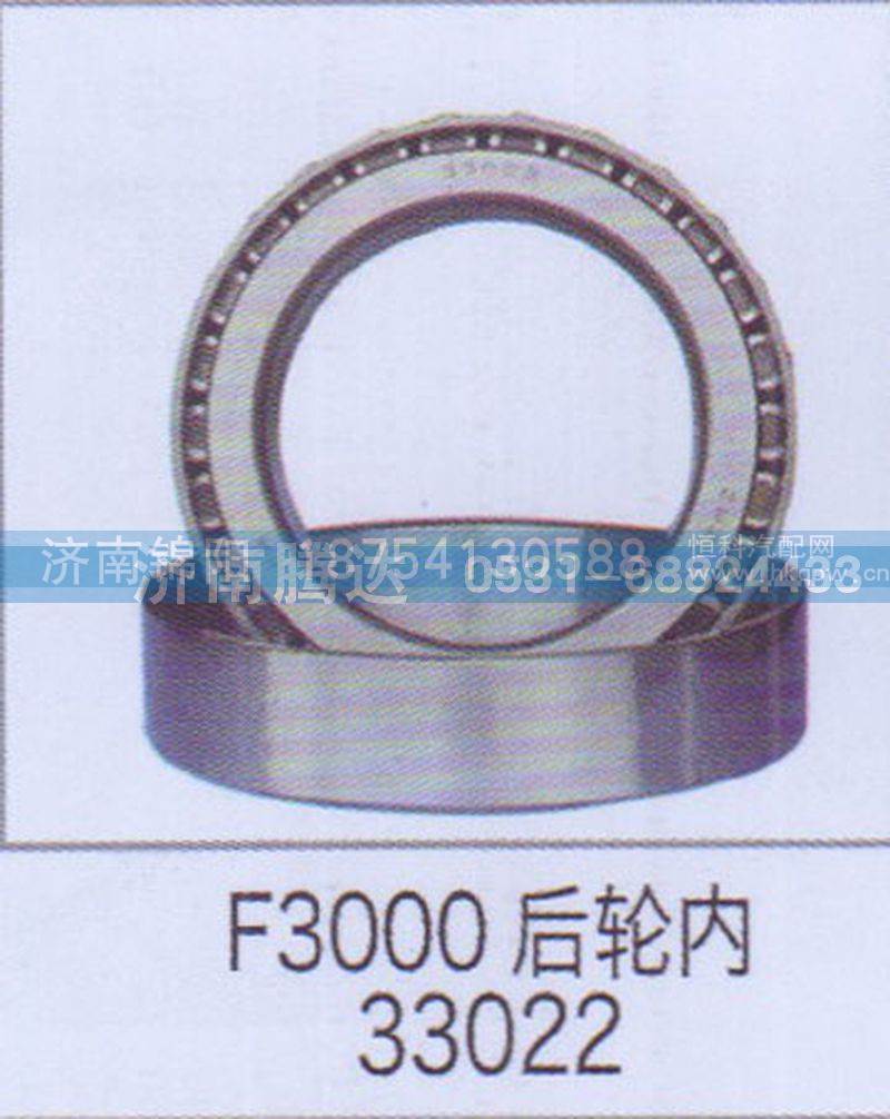F3000后轮内33022