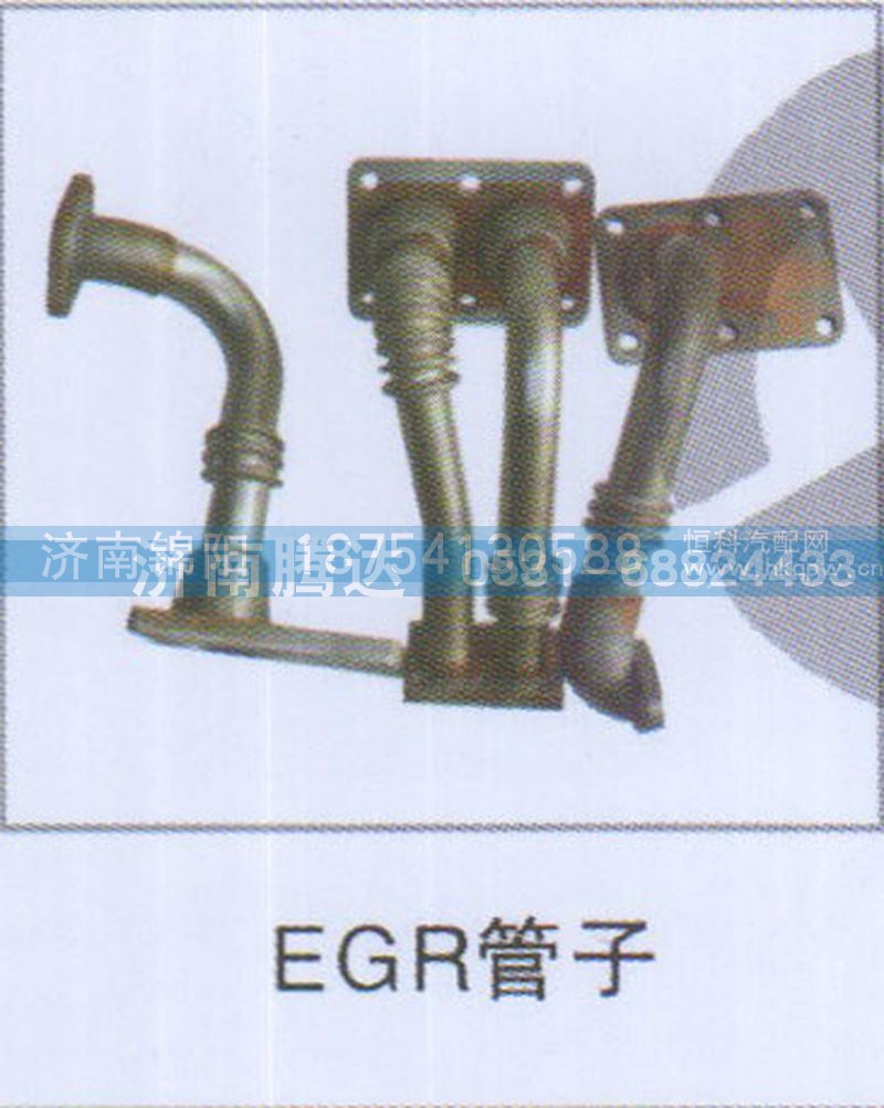 EGR管子